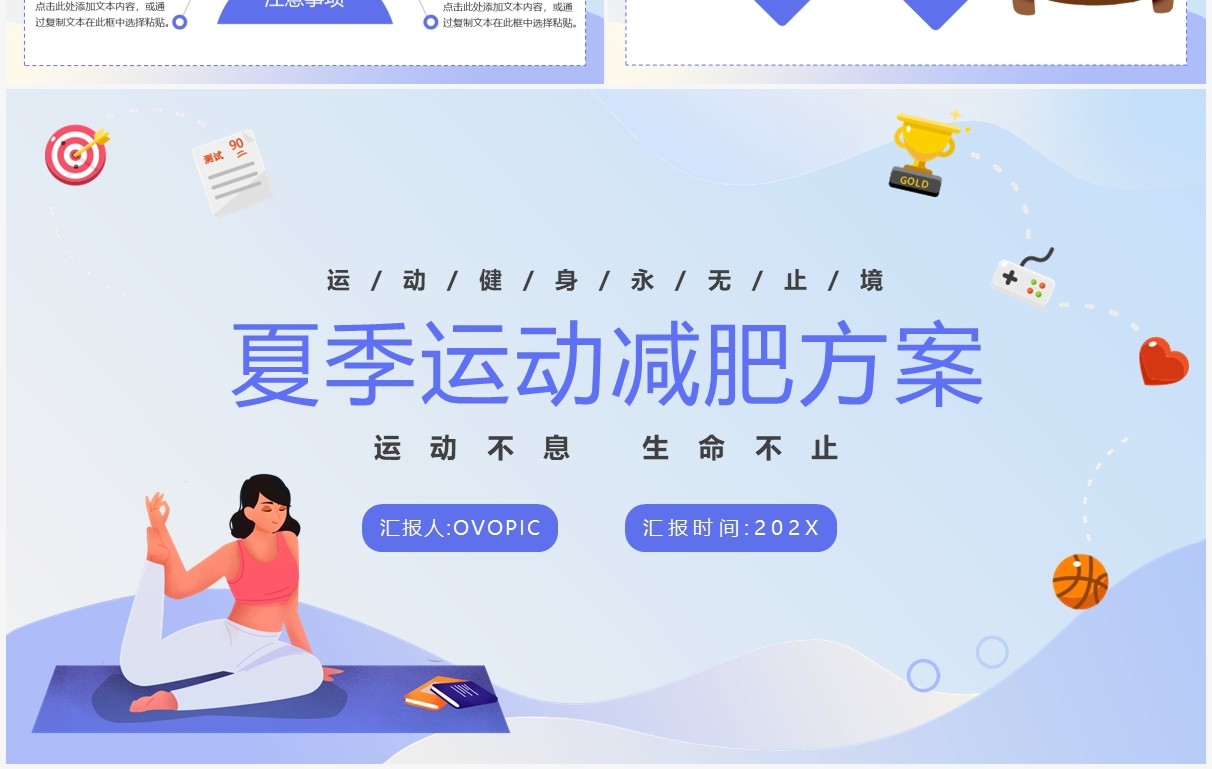紫色简约风夏季运动减肥方案PPT模板