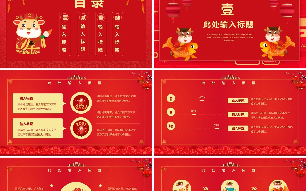 2021红色中国风新年工作计划报告斗气冲天牛年年会PPT模板