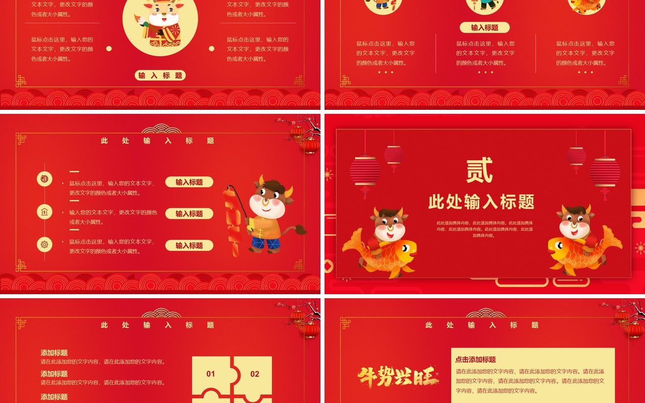 2021红色中国风新年工作计划报告斗气冲天牛年年会PPT模板
