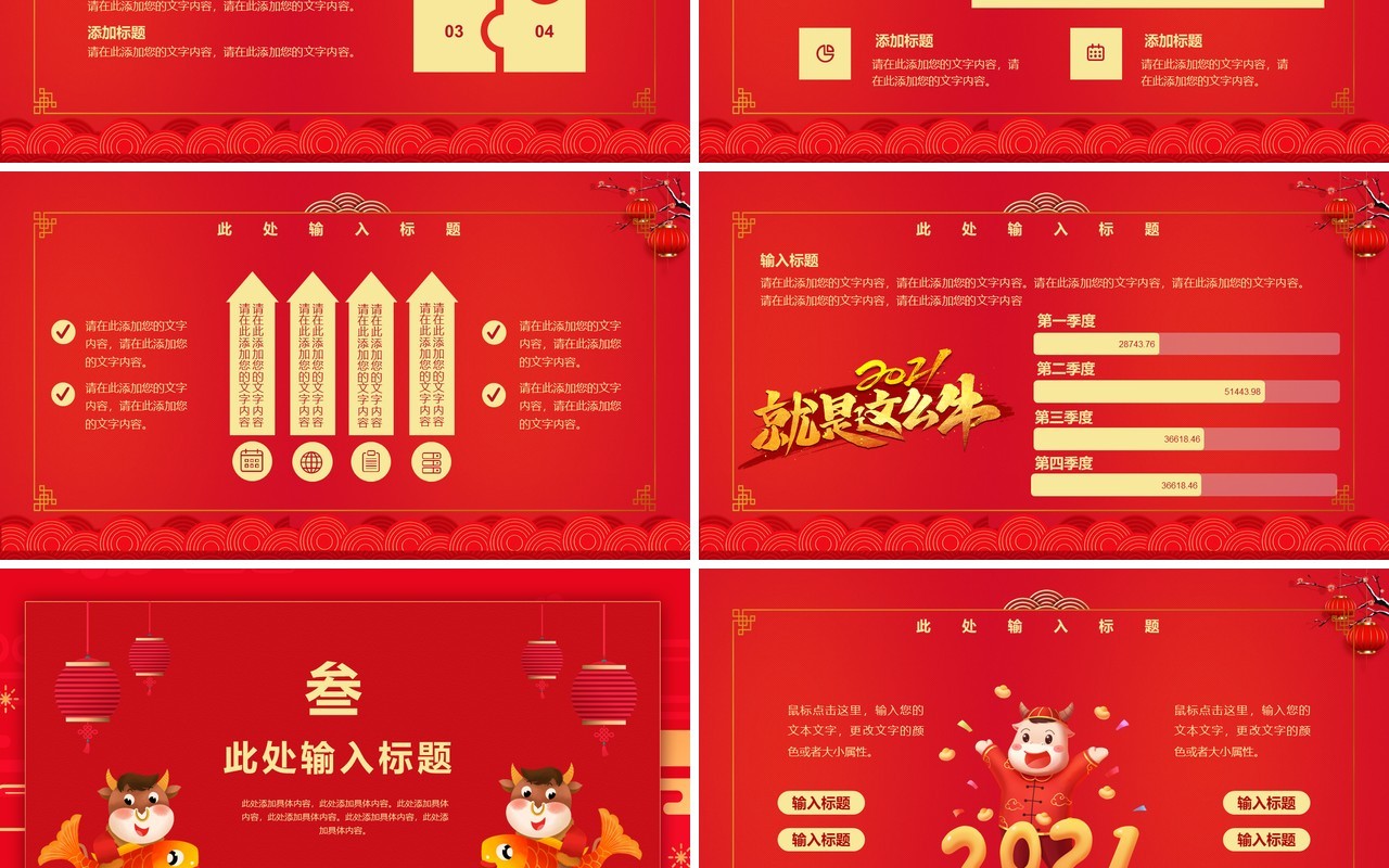 2021红色中国风新年工作计划报告斗气冲天牛年年会PPT模板