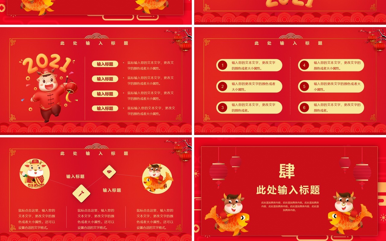 2021红色中国风新年工作计划报告斗气冲天牛年年会PPT模板