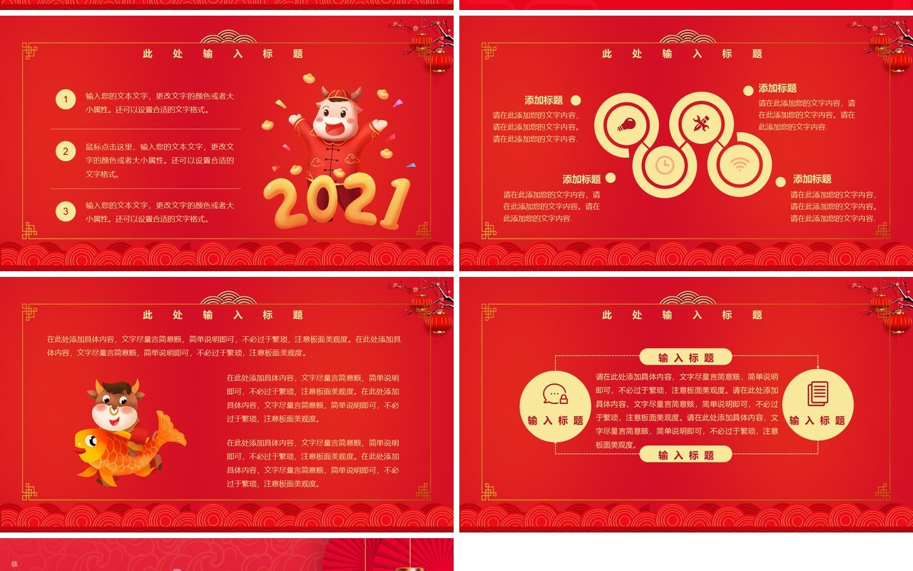 2021红色中国风新年工作计划报告斗气冲天牛年年会PPT模板