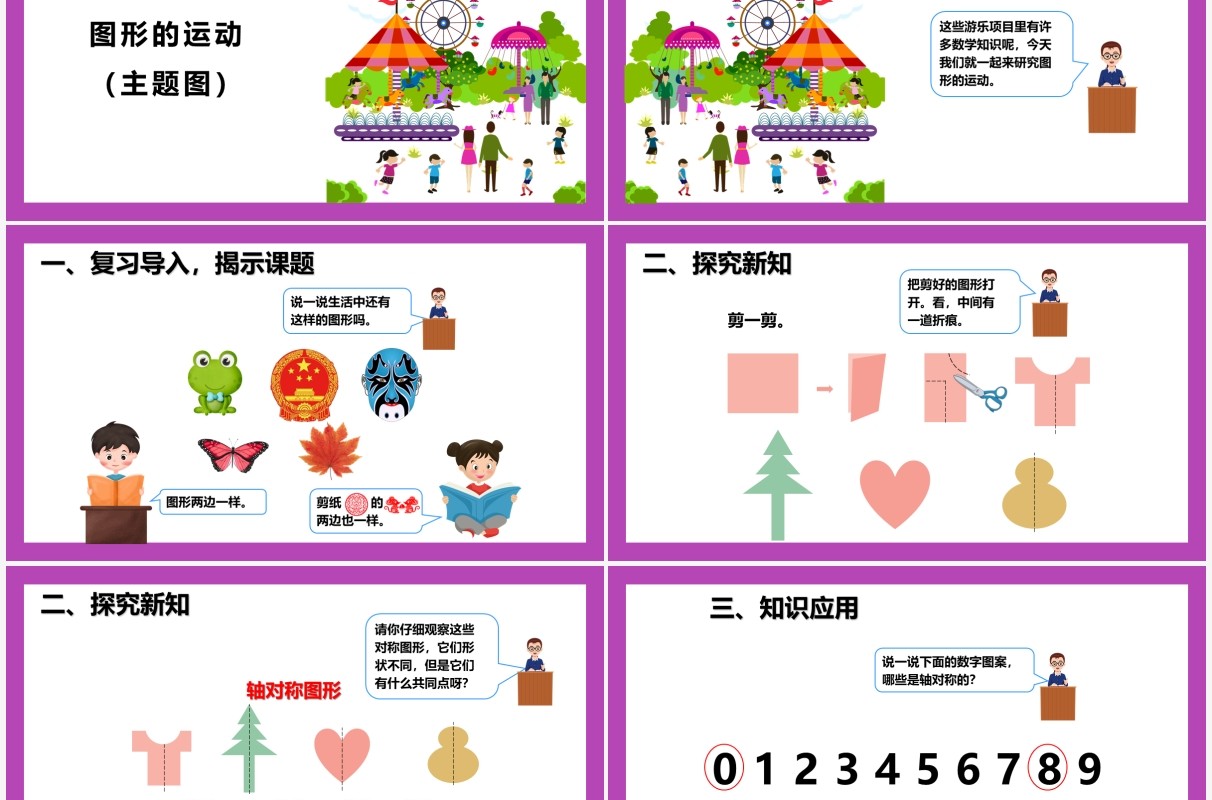 部编版二年级数学下册对称课件PPT模板