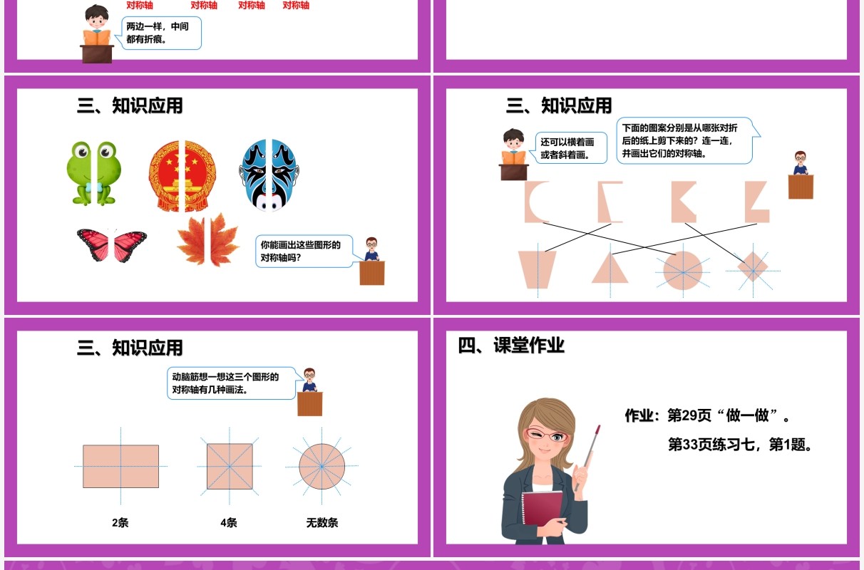 部编版二年级数学下册对称课件PPT模板