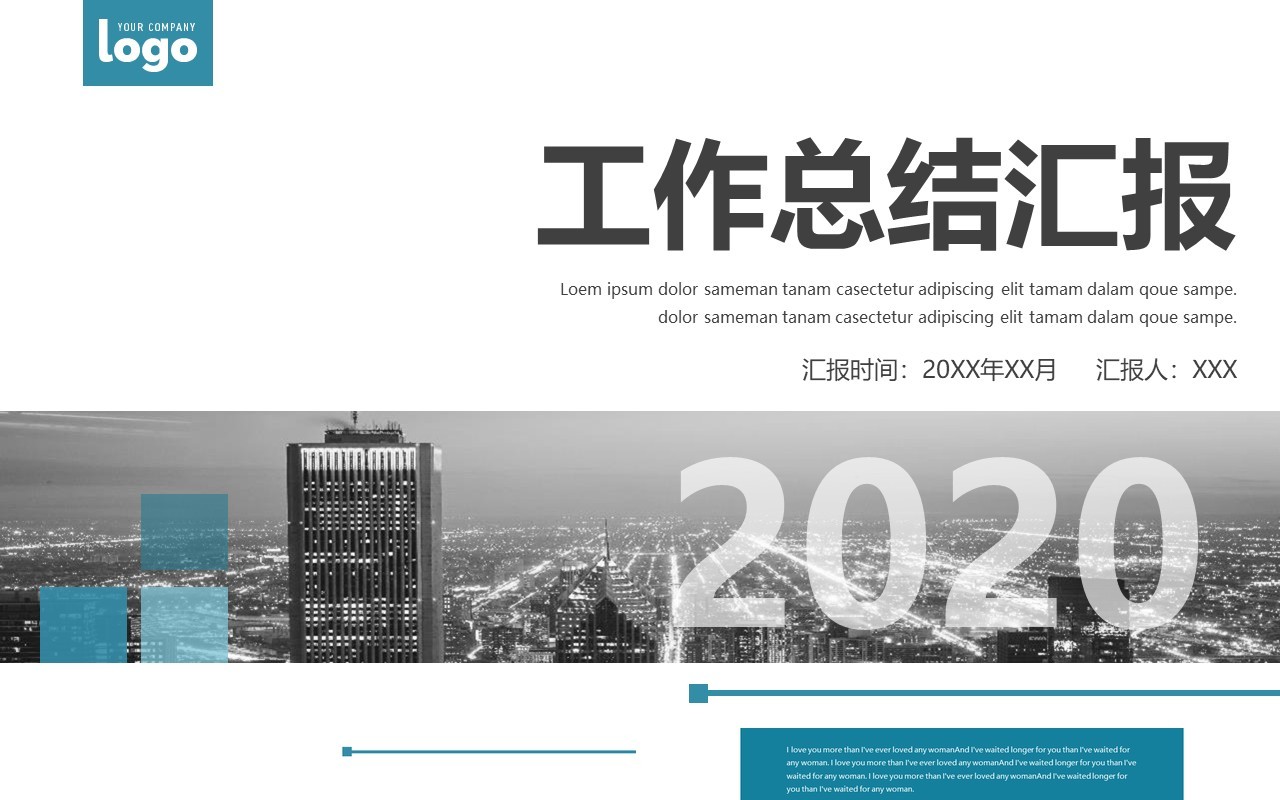 简约高端工作总结汇报动态PPT模板