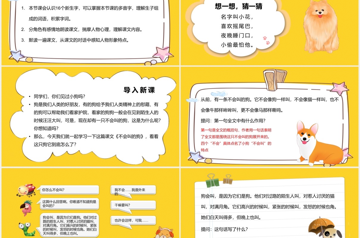 黄色卡通风不会叫的狗儿童教育语文课件PPT模板
