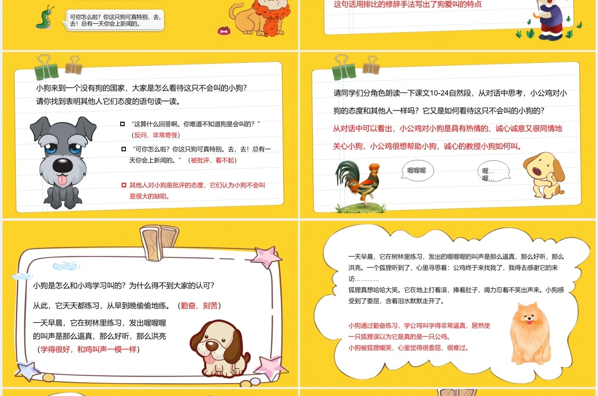 黄色卡通风不会叫的狗儿童教育语文课件PPT模板