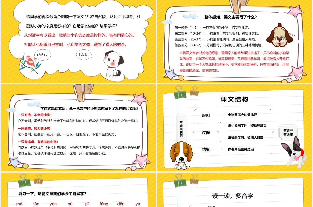 黄色卡通风不会叫的狗儿童教育语文课件PPT模板