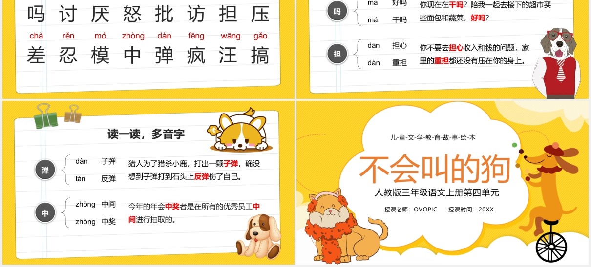 黄色卡通风不会叫的狗儿童教育语文课件PPT模板