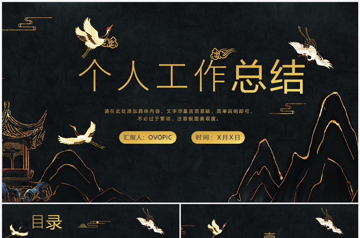 黑金高级中国风个人年终工作总结汇报PPT模板