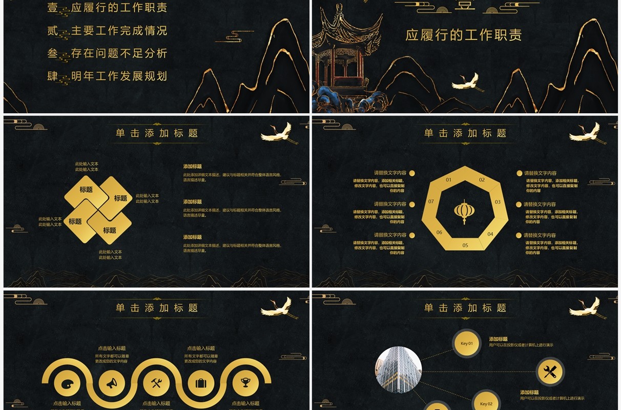 黑金高级中国风个人年终工作总结汇报PPT模板