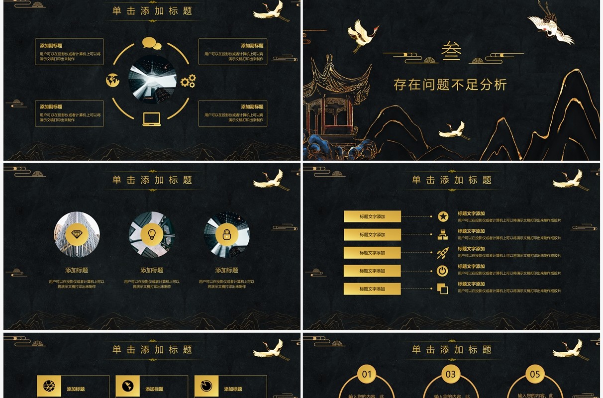 黑金高级中国风个人年终工作总结汇报PPT模板