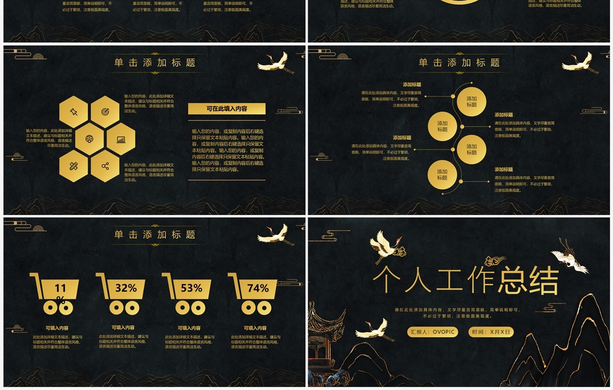 黑金高级中国风个人年终工作总结汇报PPT模板