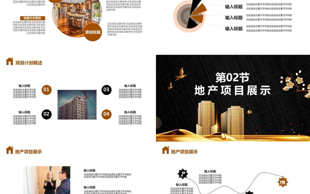 2021黑金房地产项目计划宣传报告通用PPT模板