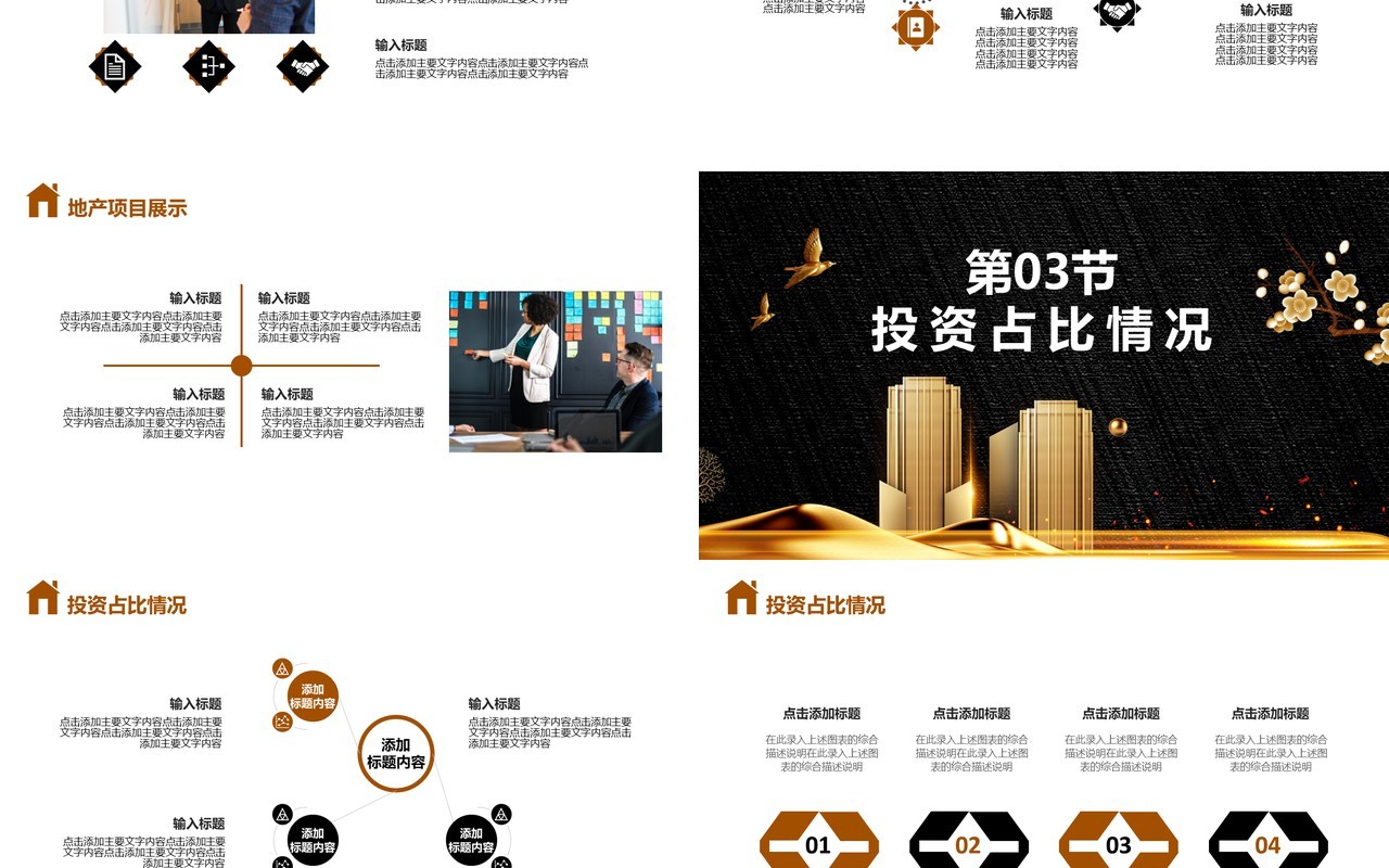 2021黑金房地产项目计划宣传报告通用PPT模板