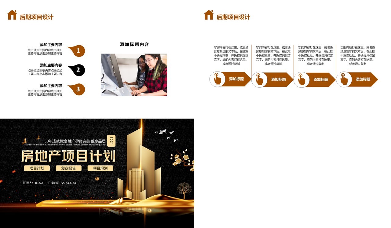2021黑金房地产项目计划宣传报告通用PPT模板