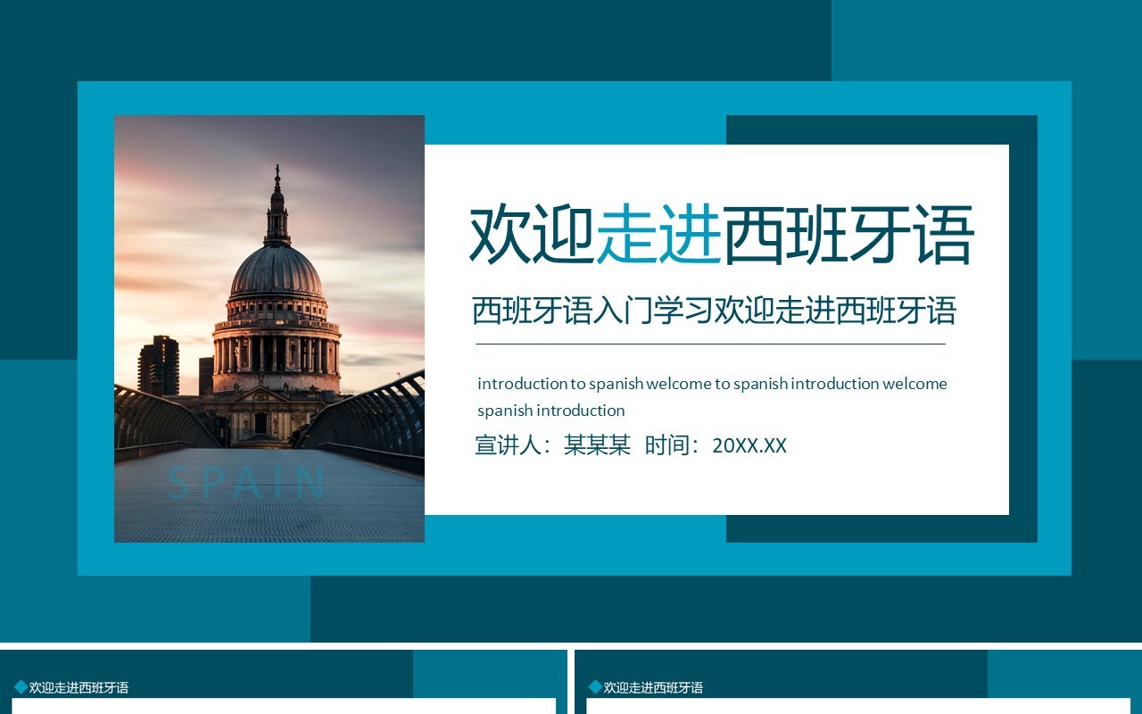 西班牙语入门学习欢迎走进西班牙语动态PPT模板