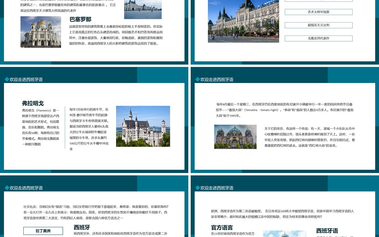 西班牙语入门学习欢迎走进西班牙语动态PPT模板