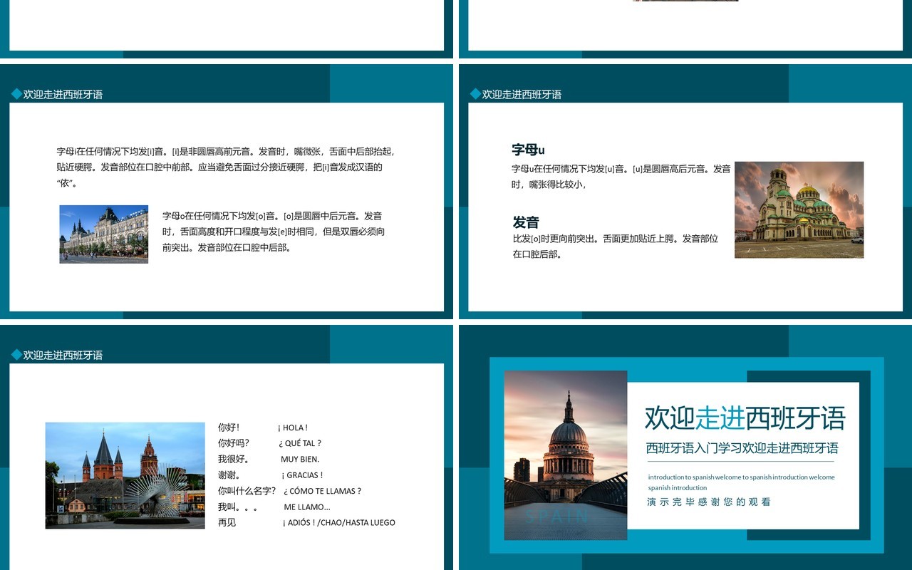 西班牙语入门学习欢迎走进西班牙语动态PPT模板