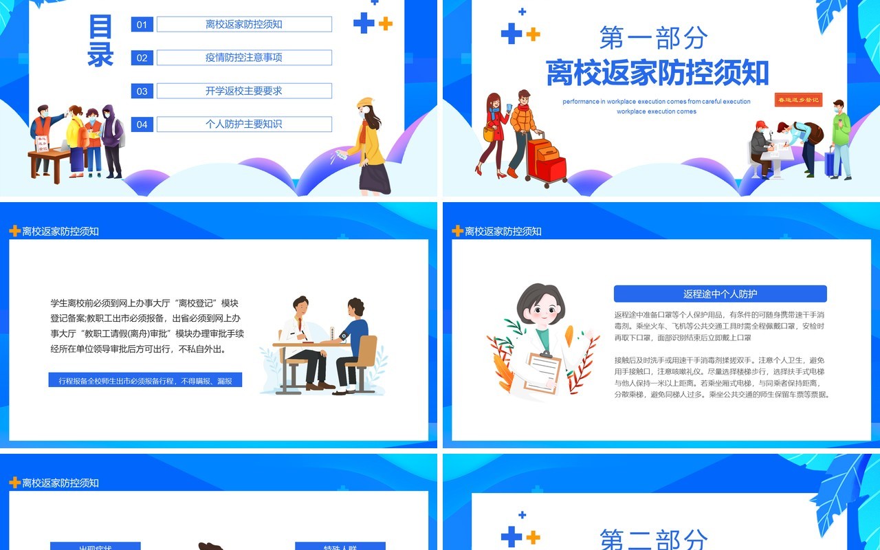 学生寒假疫情防控指南防范疫情从你我做起动态PPT模板
