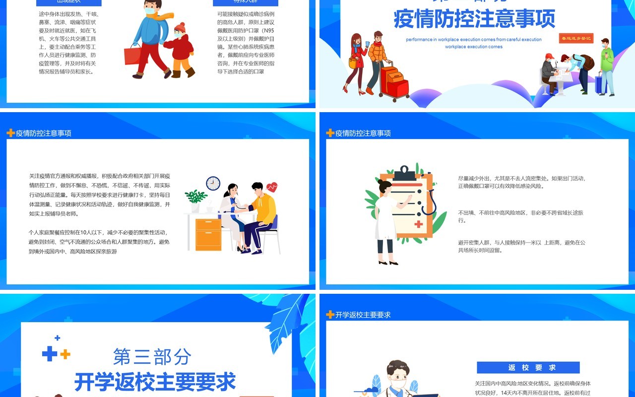 学生寒假疫情防控指南防范疫情从你我做起动态PPT模板
