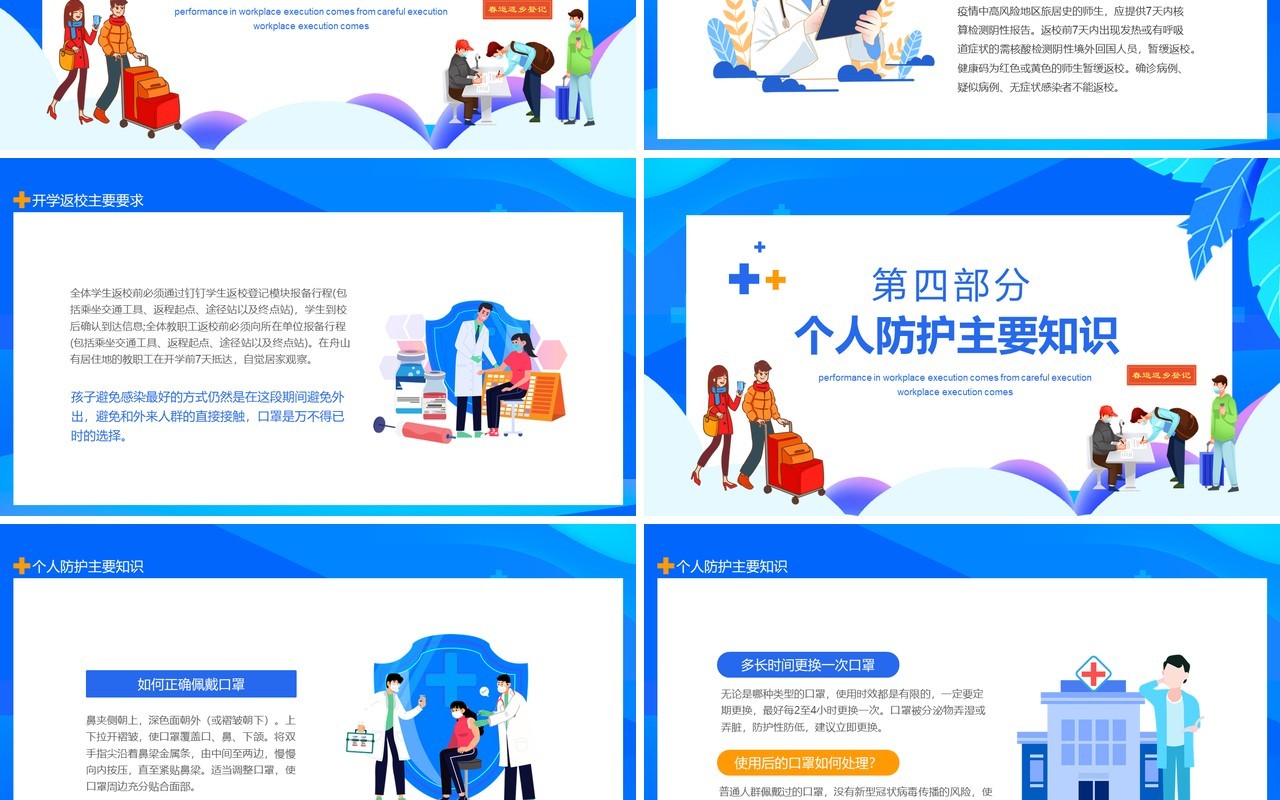 学生寒假疫情防控指南防范疫情从你我做起动态PPT模板