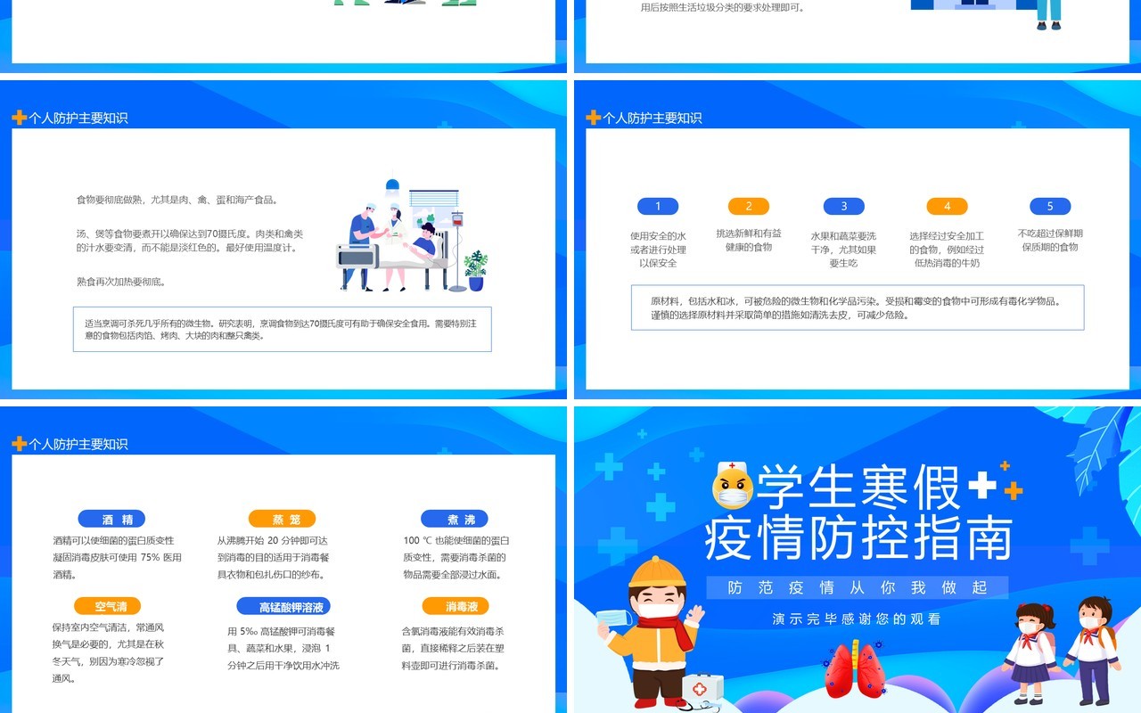 学生寒假疫情防控指南防范疫情从你我做起动态PPT模板
