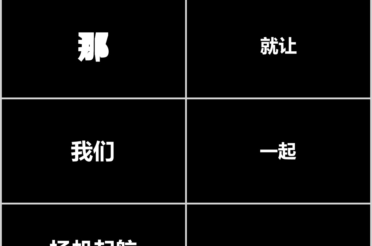 黑色快闪决战高考倒计时冲刺加油PPT模板