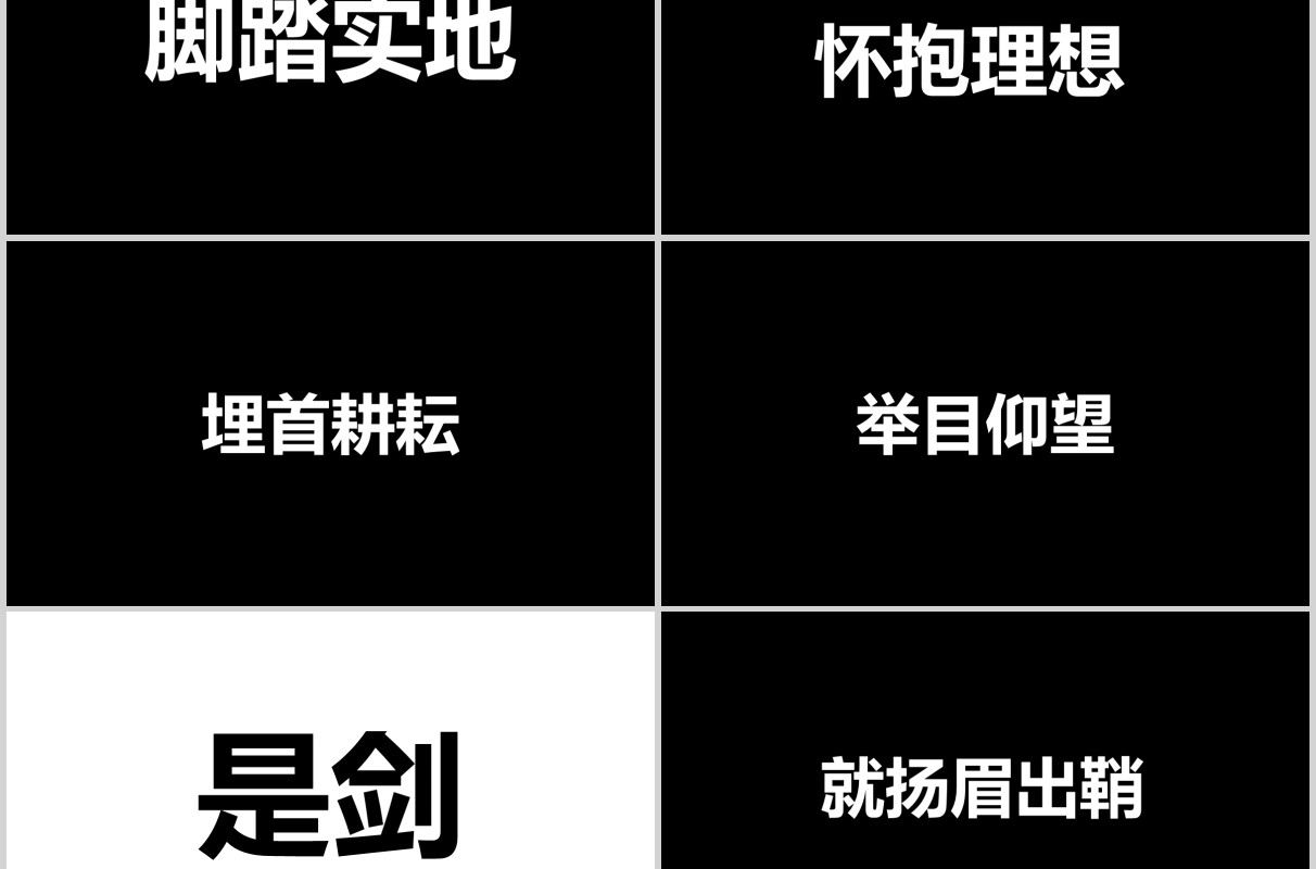 黑色快闪决战高考倒计时冲刺加油PPT模板