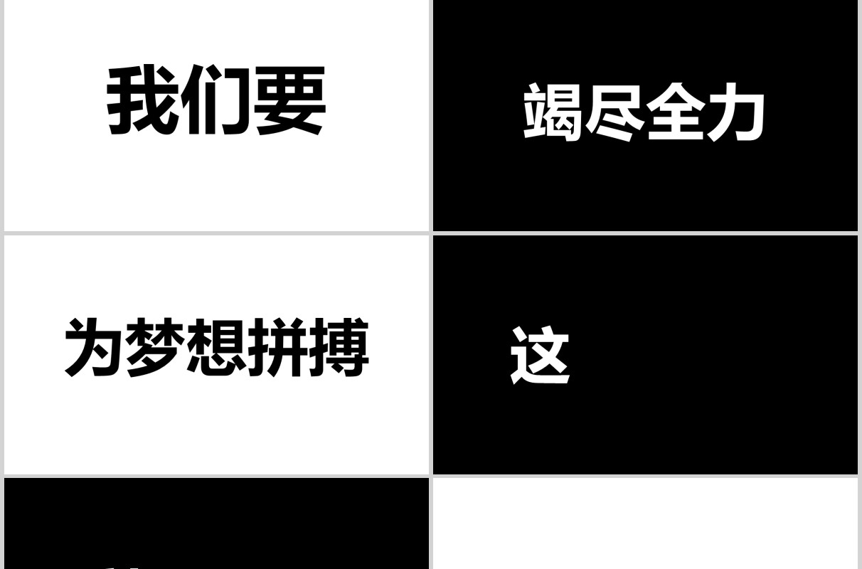 黑色快闪决战高考倒计时冲刺加油PPT模板