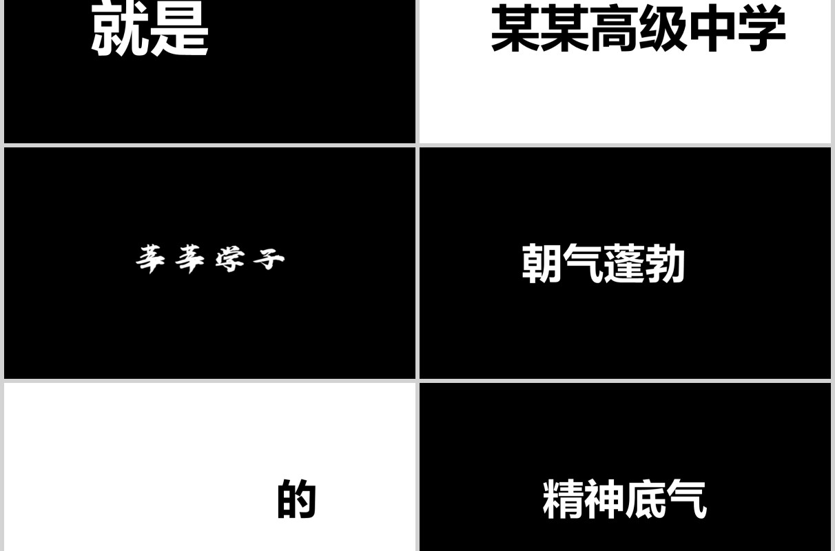 黑色快闪决战高考倒计时冲刺加油PPT模板