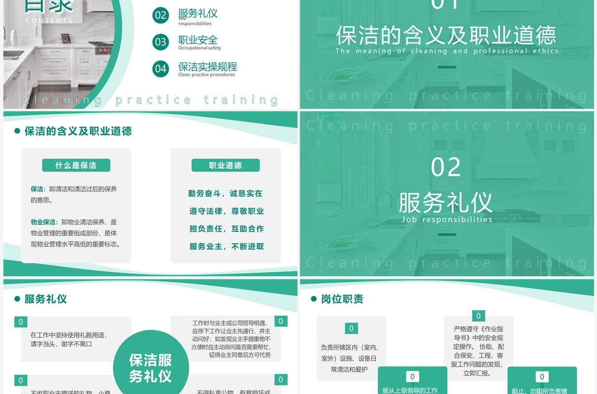 绿色简约风保洁实操培训PPT模板