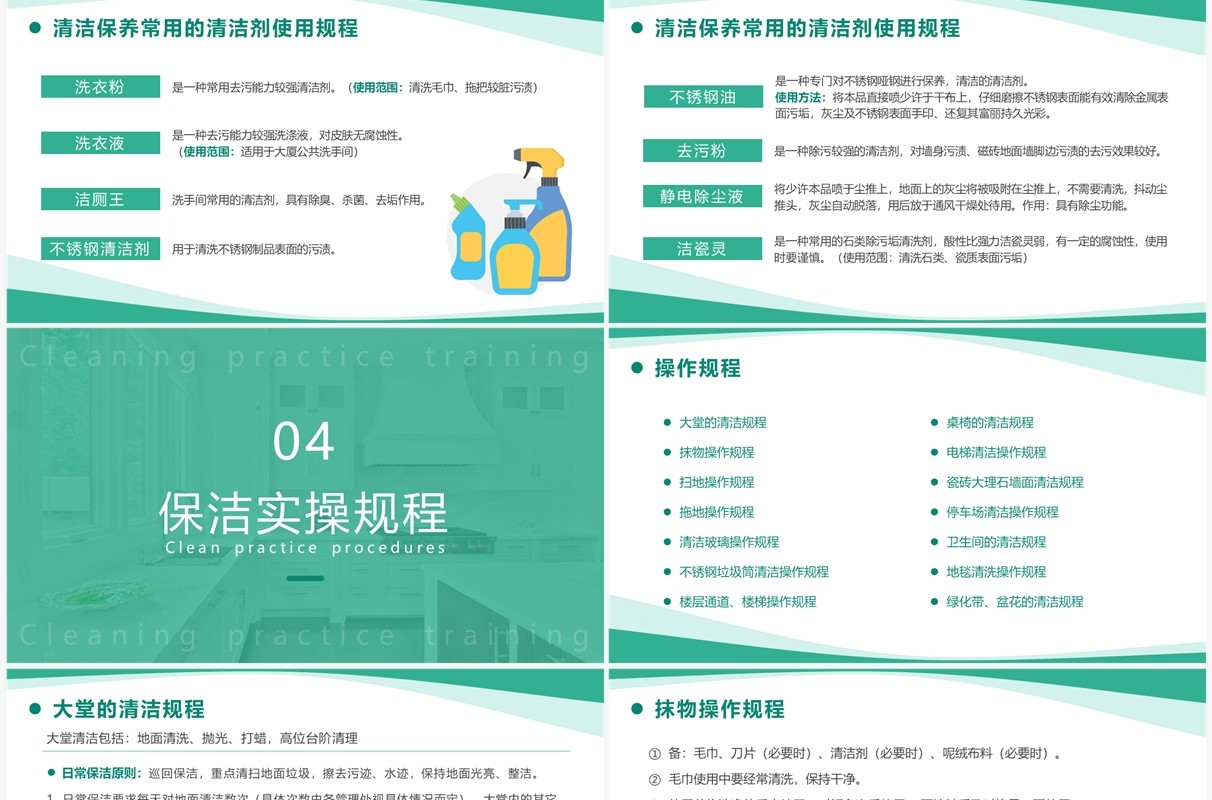 绿色简约风保洁实操培训PPT模板