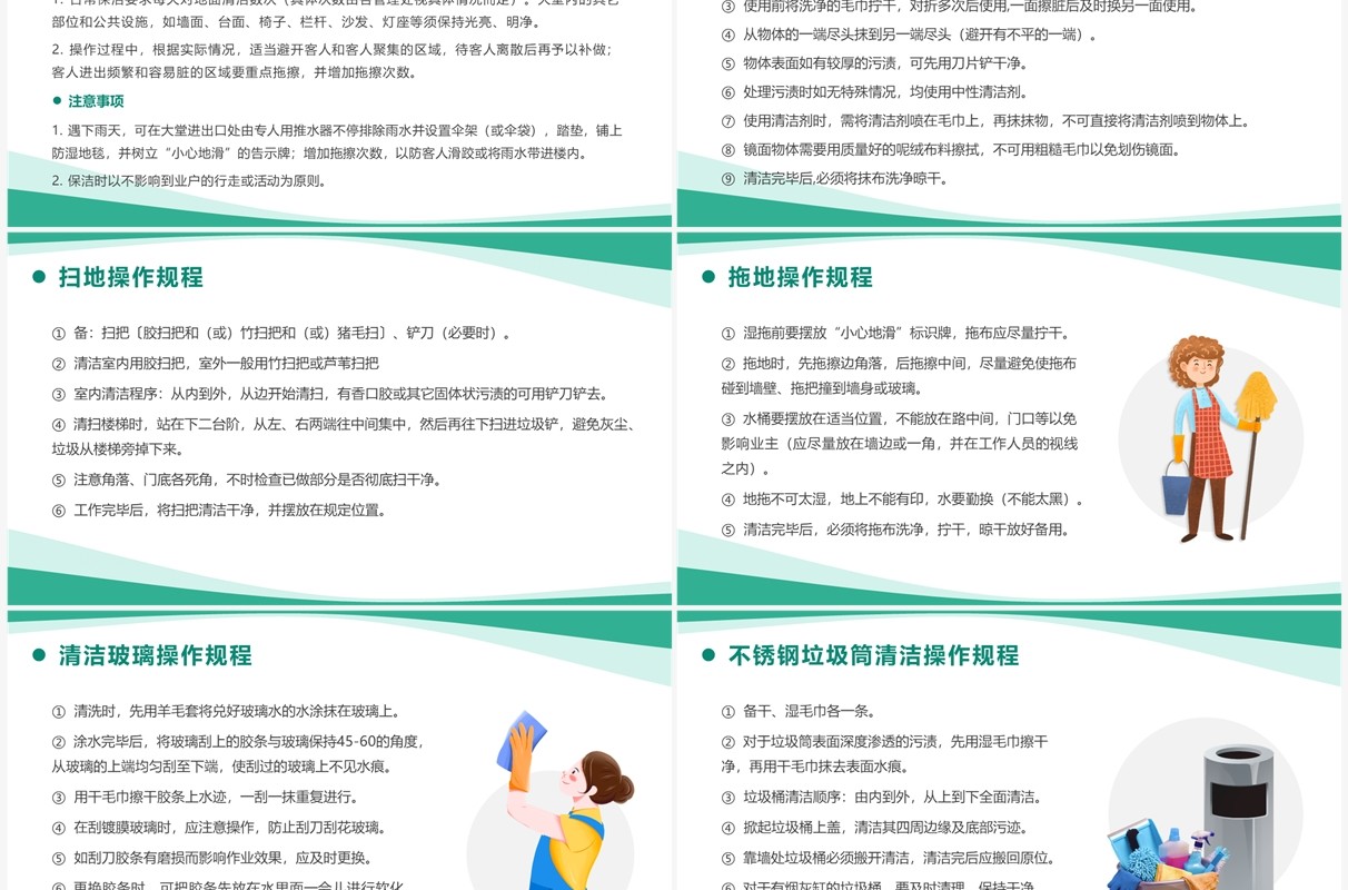 绿色简约风保洁实操培训PPT模板