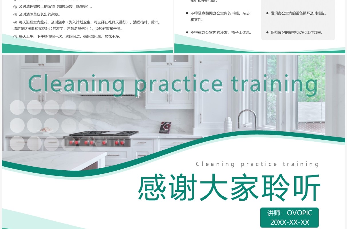 绿色简约风保洁实操培训PPT模板