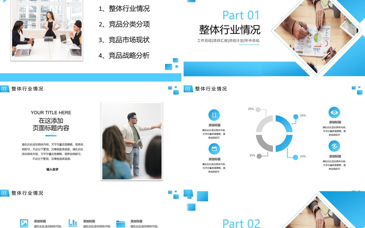 蓝色简约行业通用竞品分析报告动态PPT模板
