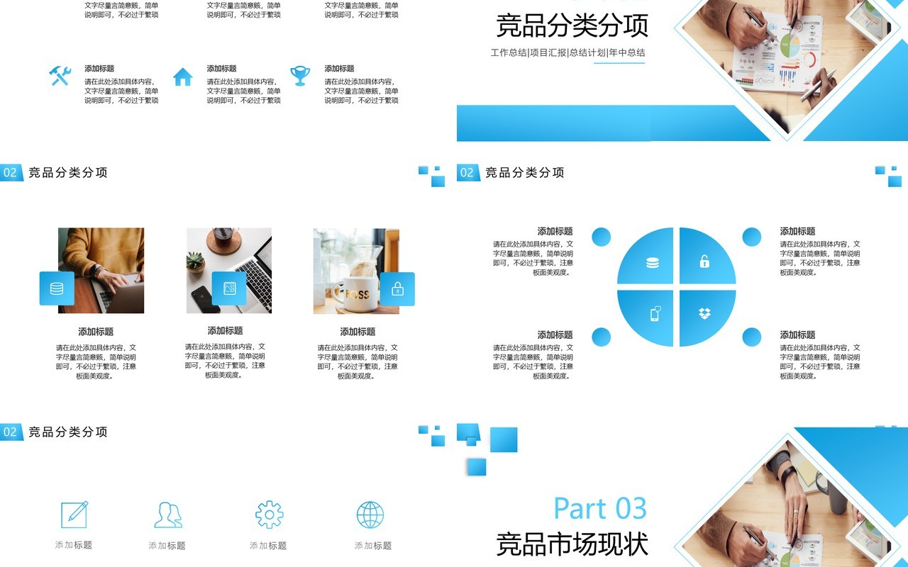 蓝色简约行业通用竞品分析报告动态PPT模板