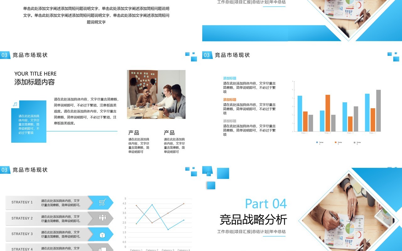 蓝色简约行业通用竞品分析报告动态PPT模板
