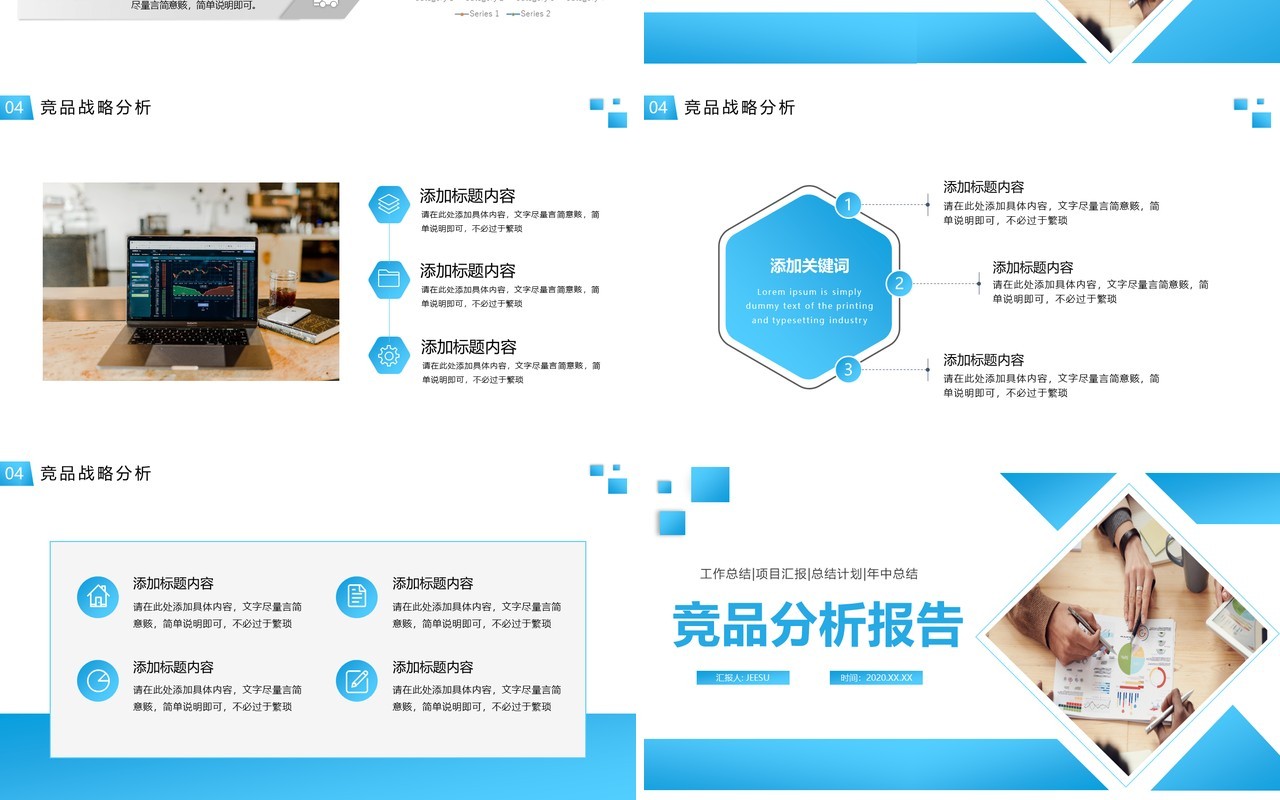 蓝色简约行业通用竞品分析报告动态PPT模板
