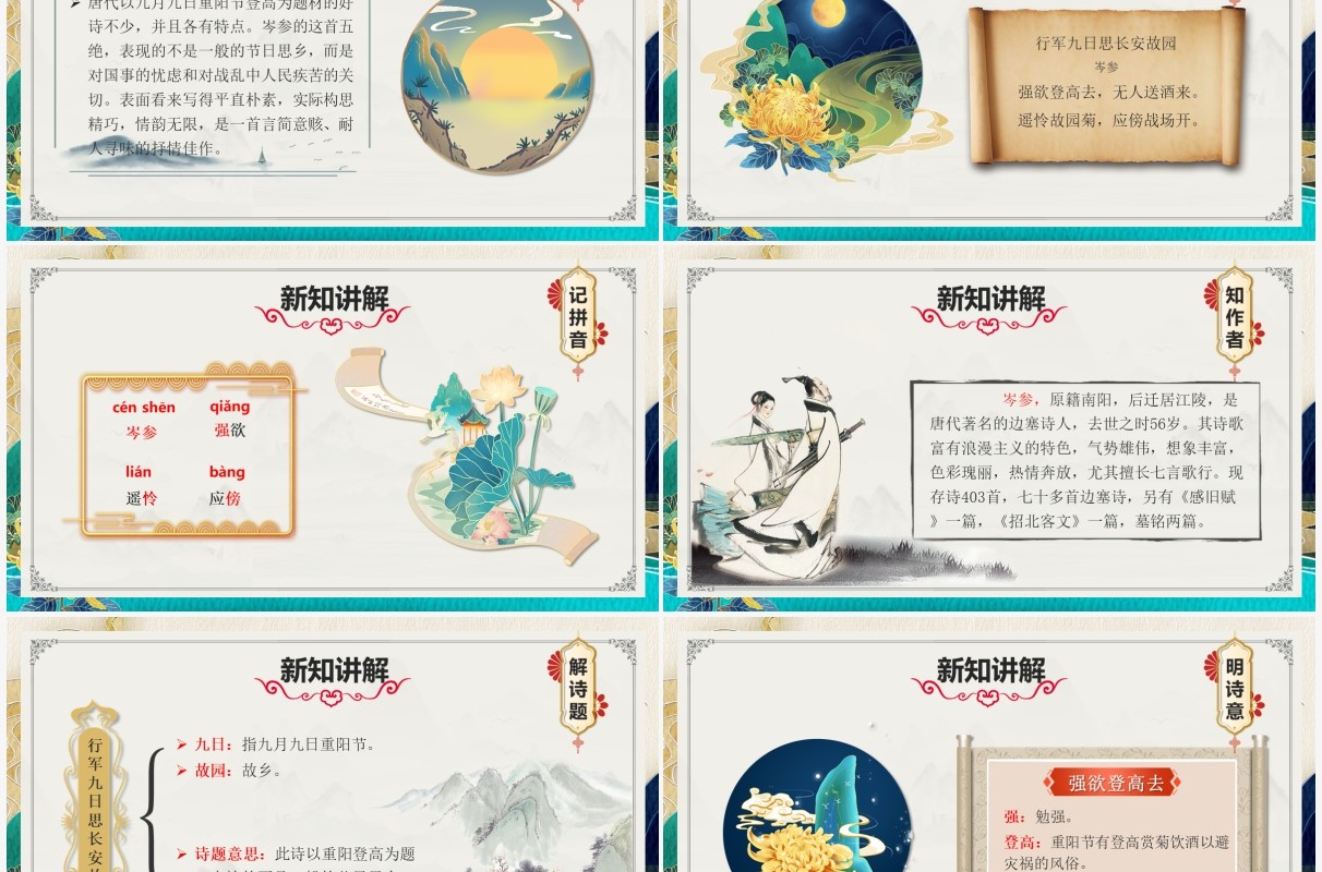 部编版七年级语文上册行军九日思长安故园课件PPT模板