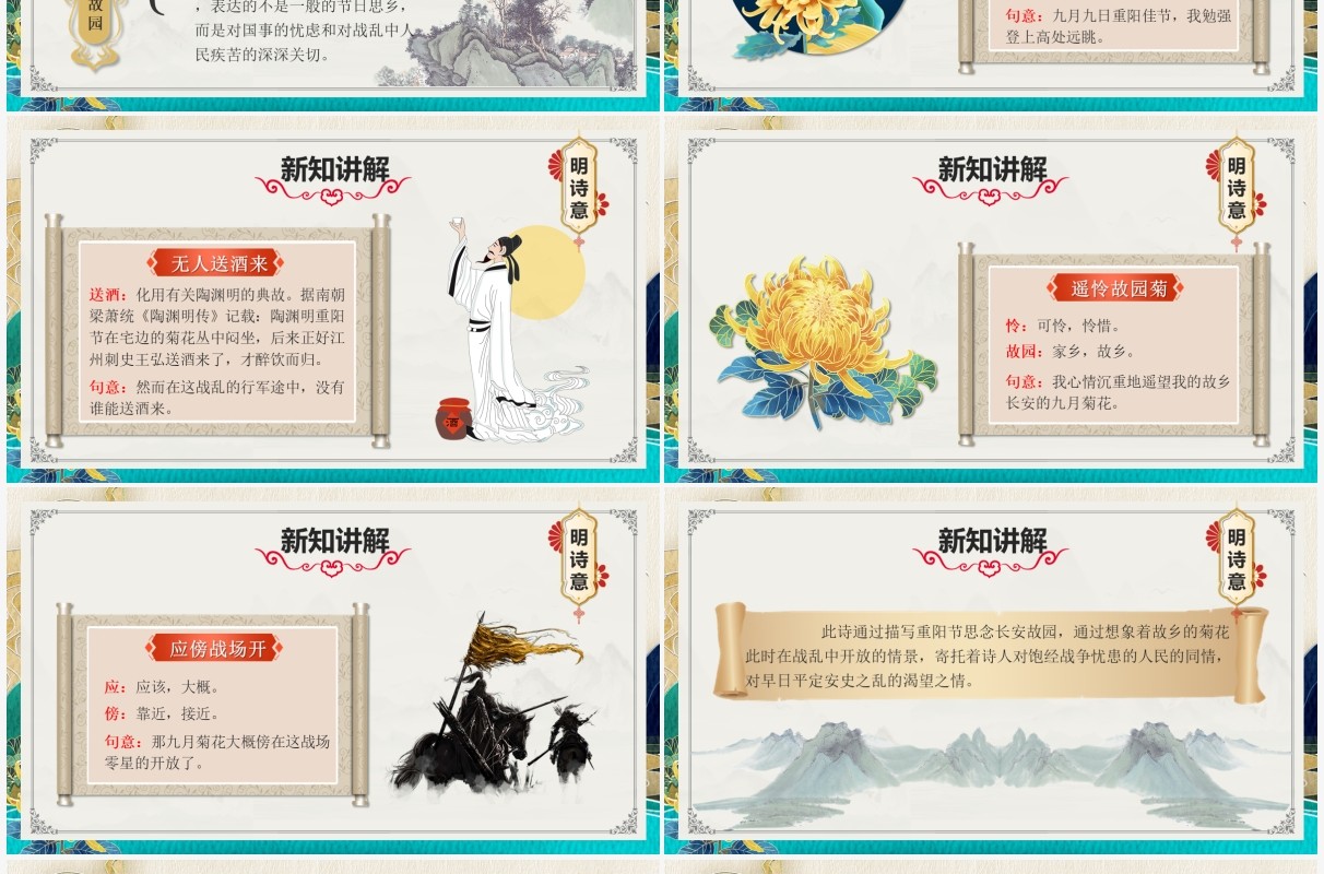 部编版七年级语文上册行军九日思长安故园课件PPT模板