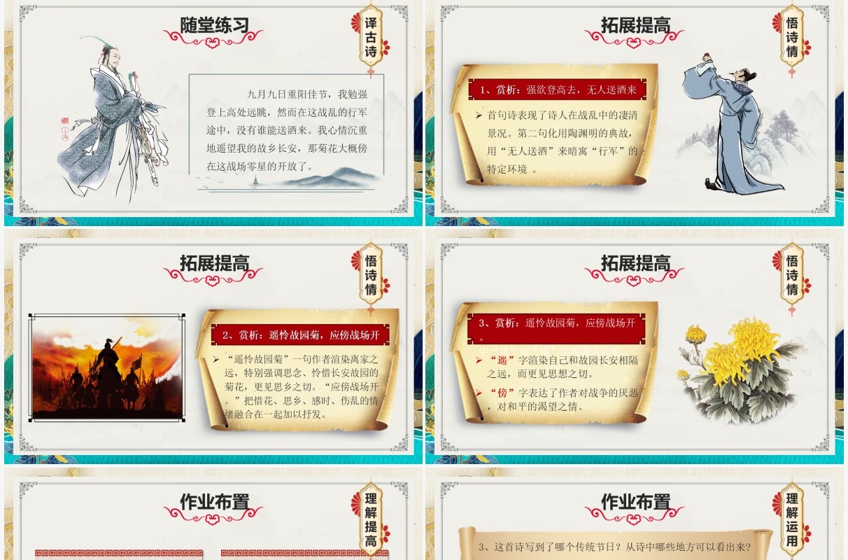 部编版七年级语文上册行军九日思长安故园课件PPT模板