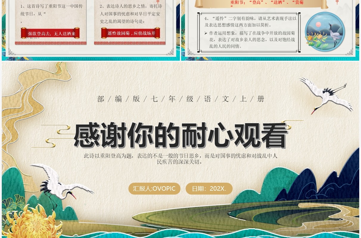 部编版七年级语文上册行军九日思长安故园课件PPT模板