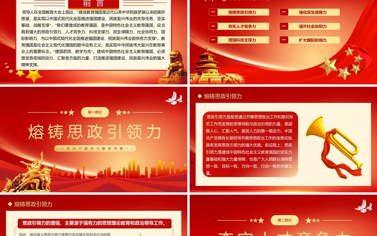 红色简约汇聚建成教育强国的磅礴力量PPT模板