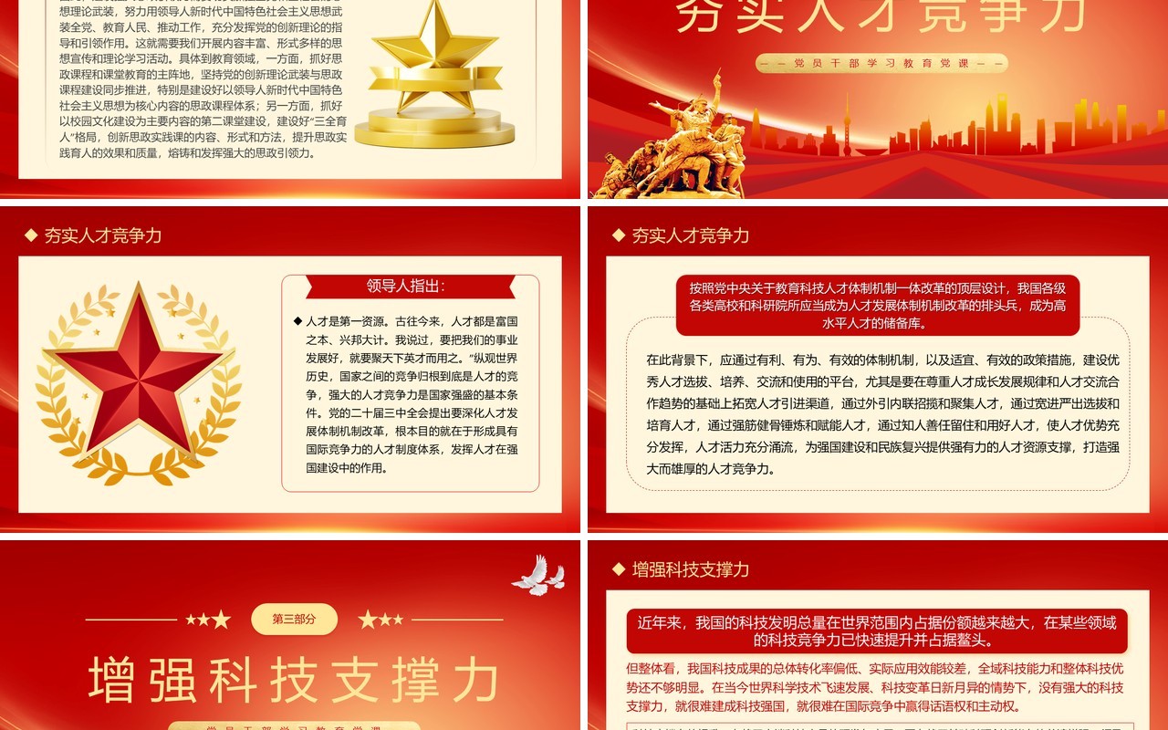 红色简约汇聚建成教育强国的磅礴力量PPT模板