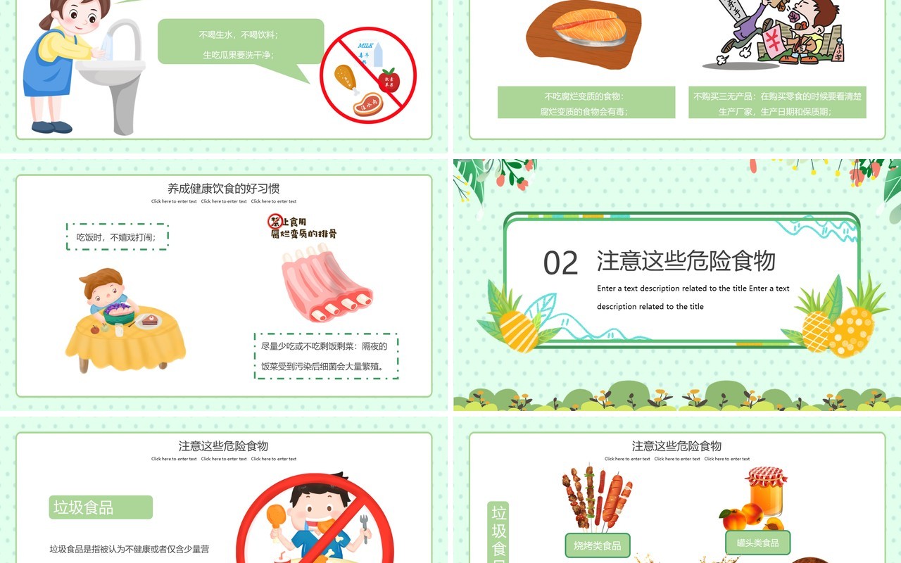 绿色卡通关注食品安全PPT模板
