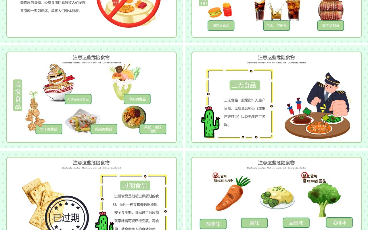 绿色卡通关注食品安全PPT模板