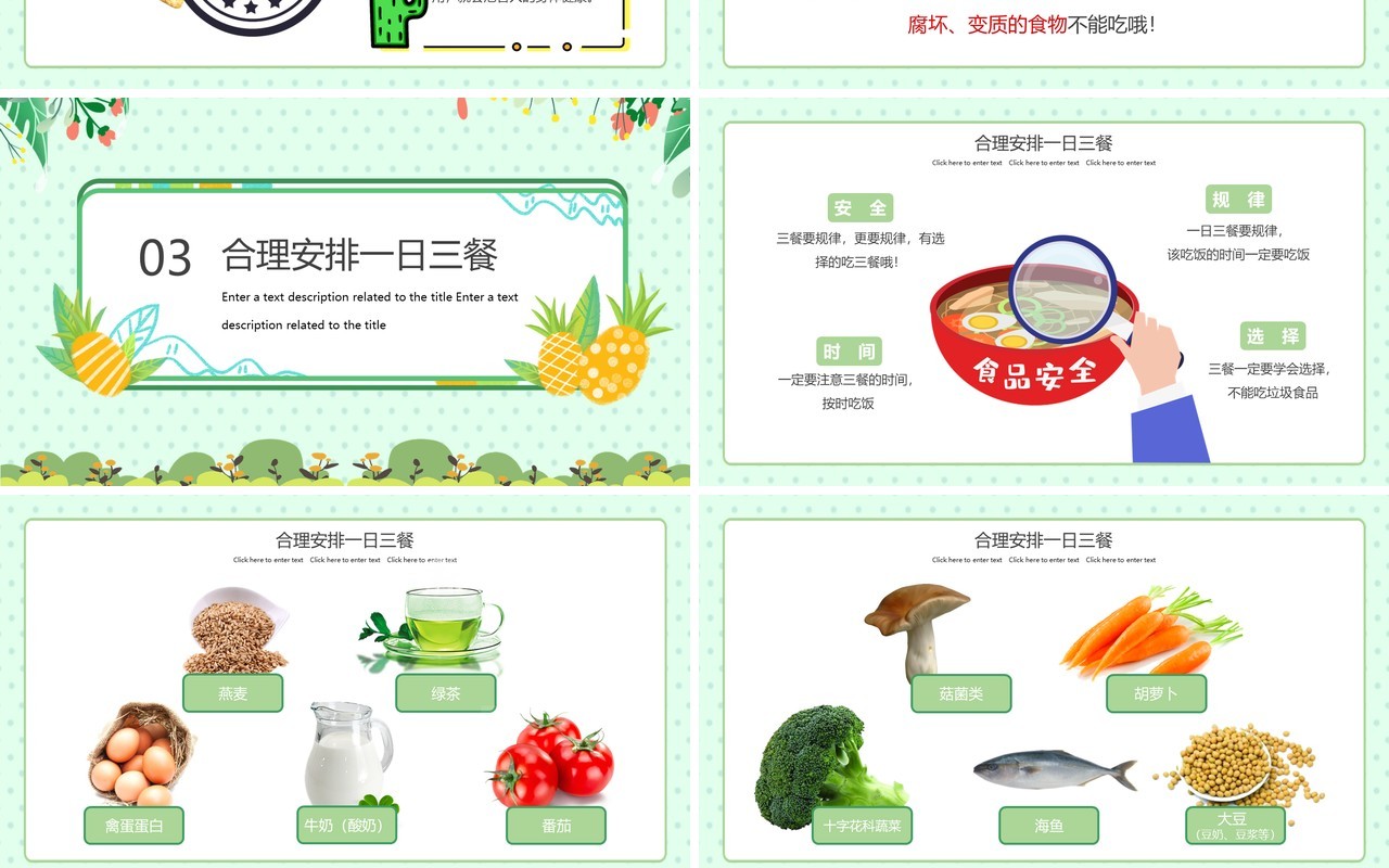 绿色卡通关注食品安全PPT模板