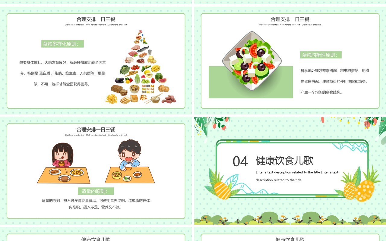 绿色卡通关注食品安全PPT模板