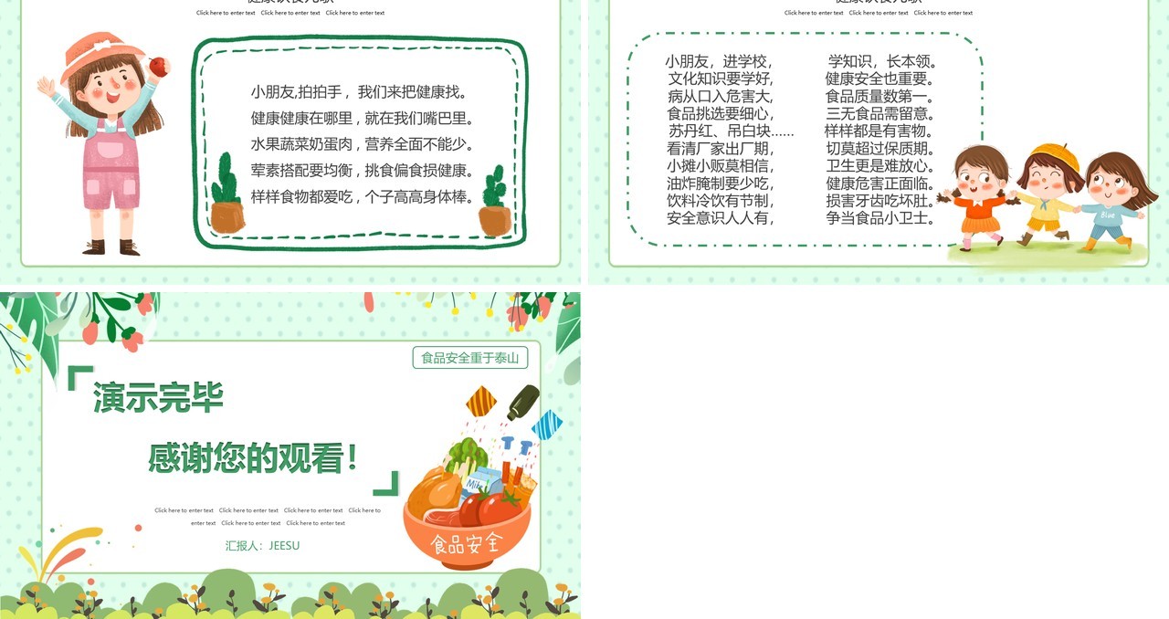 绿色卡通关注食品安全PPT模板